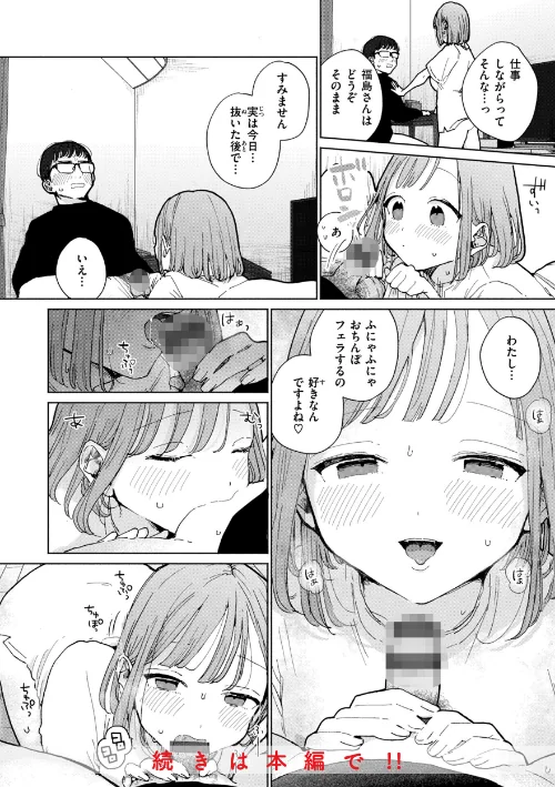 【エロ漫画】ぽちたろ/隣人がち〇ぽ借りに来る話 試し読みサンプル 6ページ目