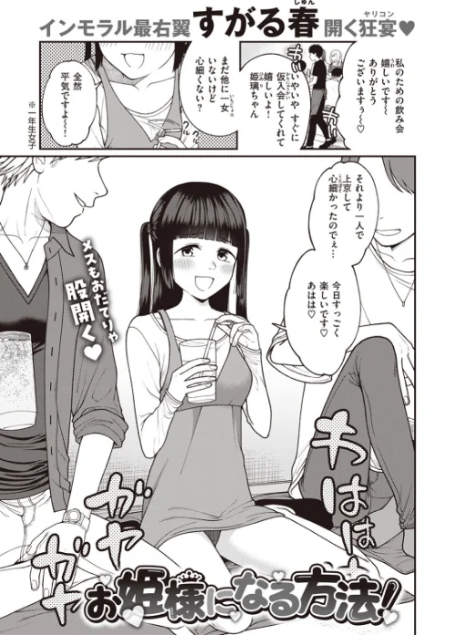 【エロ漫画】すがる春/お姫様になる方法!(単話) 試し読みサンプル 2ページ目