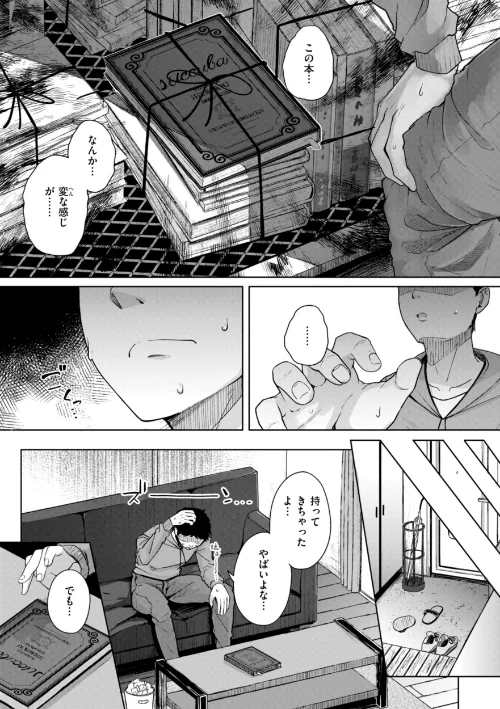 【エロ漫画】flanvia/僕んちの肉穴 試し読みサンプル 7ページ目