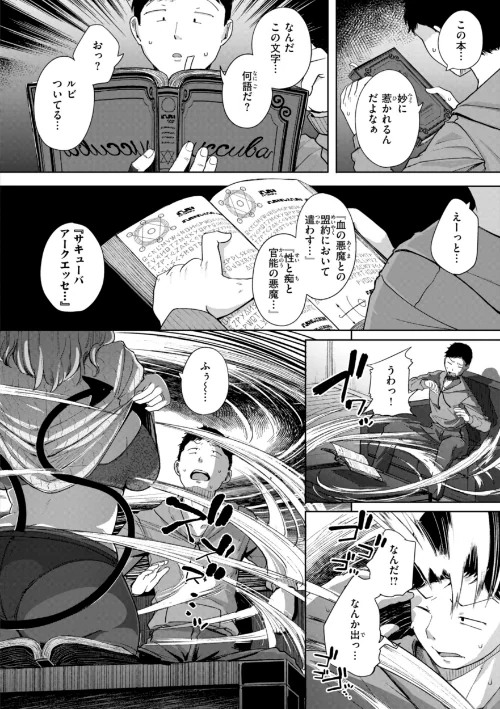 【エロ漫画】flanvia/僕んちの肉穴 試し読みサンプル 8ページ目