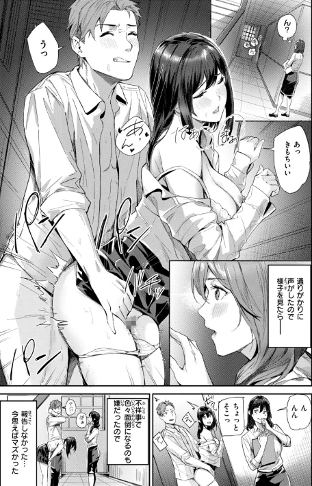 【エロ漫画】山石18/初恋リローデッド 試し読みサンプル 15ページ目