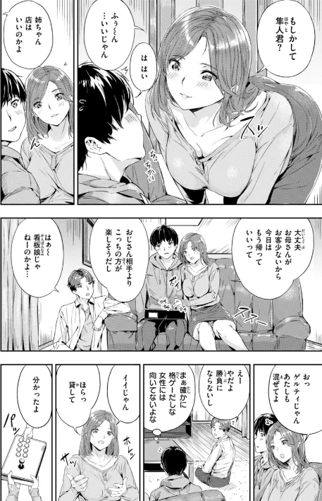 【エロ漫画】山石18/初恋リローデッド 試し読みサンプル 18ページ目