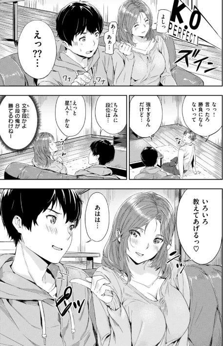 【エロ漫画】山石18/初恋リローデッド 試し読みサンプル 19ページ目