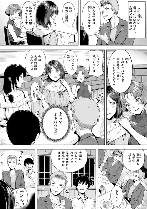 【エロ漫画】山石18/初恋リローデッド 試し読みサンプル 22ページ目