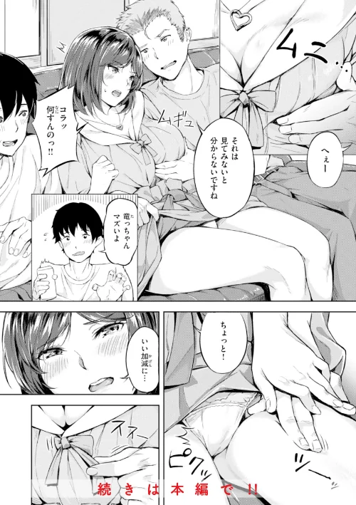 【エロ漫画】山石18/初恋リローデッド 試し読みサンプル 26ページ目