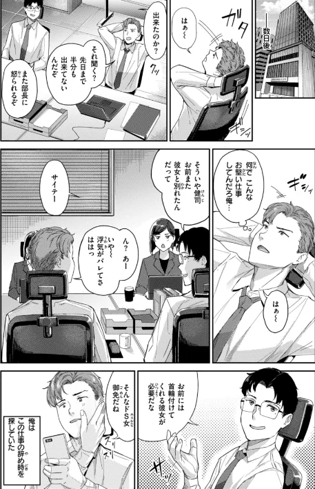 【エロ漫画】山石18/初恋リローデッド 試し読みサンプル 28ページ目