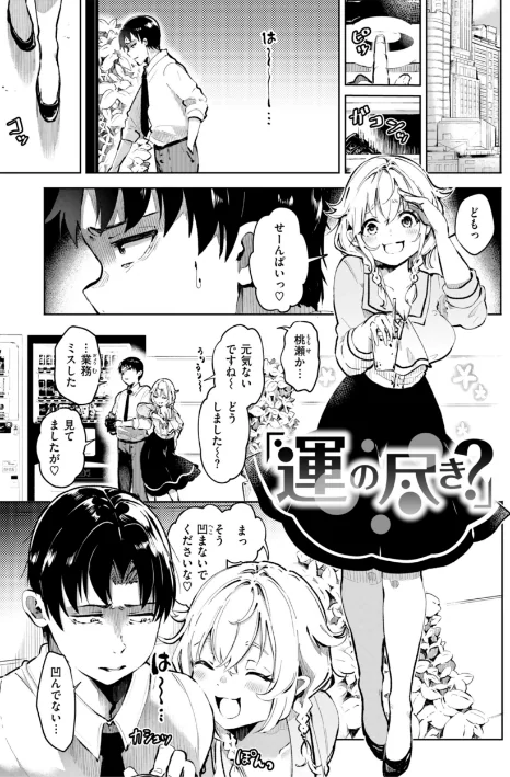 【エロ漫画】ヤギコム/なんだかんだ言いながら 試し読みサンプル 11ページ目