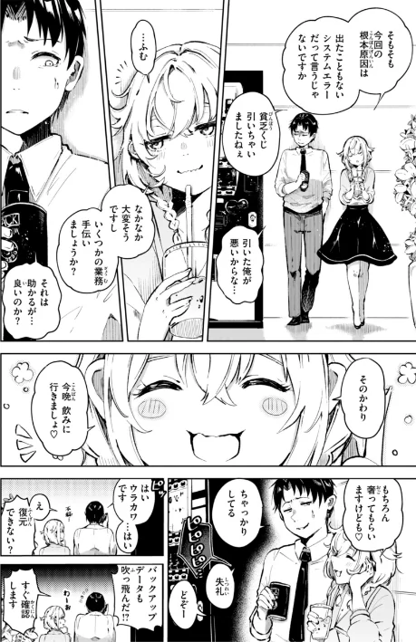 【エロ漫画】ヤギコム/なんだかんだ言いながら 試し読みサンプル 12ページ目