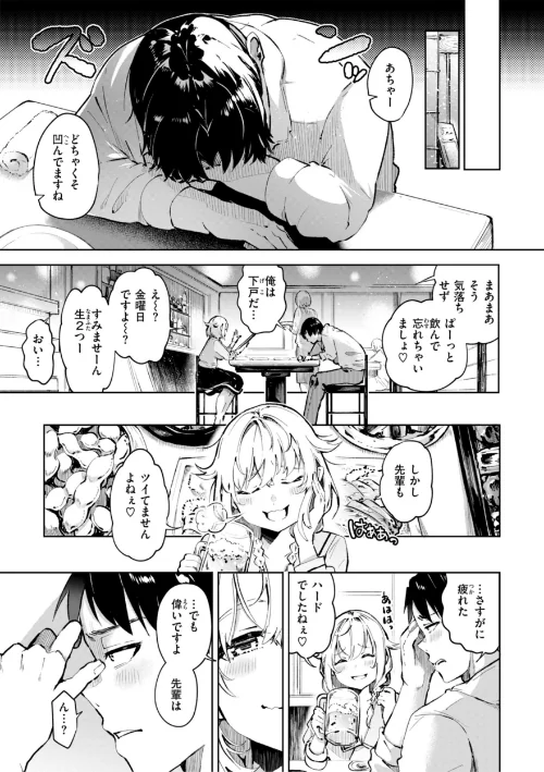 【エロ漫画】ヤギコム/なんだかんだ言いながら 試し読みサンプル 13ページ目
