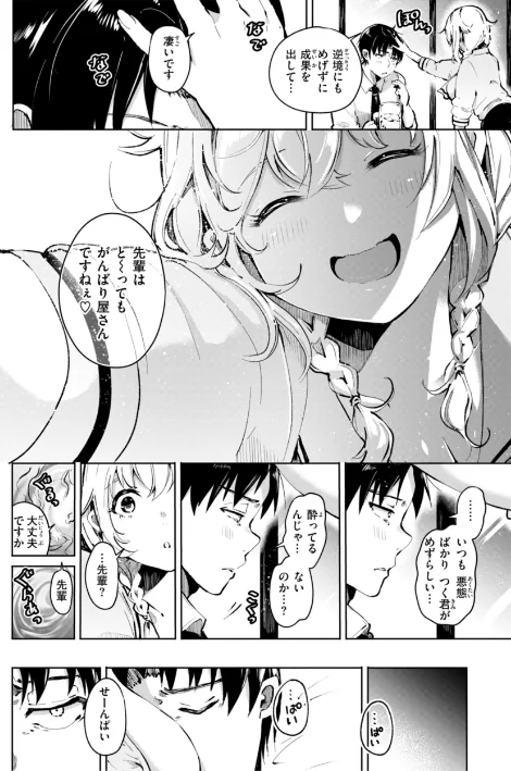 【エロ漫画】ヤギコム/なんだかんだ言いながら 試し読みサンプル 14ページ目