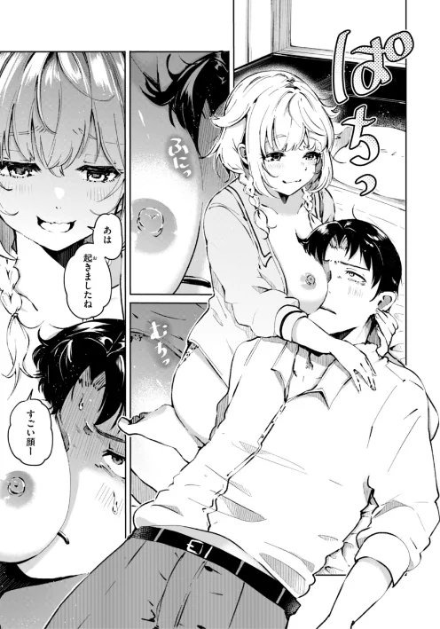 【エロ漫画】ヤギコム/なんだかんだ言いながら 試し読みサンプル 15ページ目