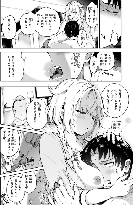【エロ漫画】ヤギコム/なんだかんだ言いながら 試し読みサンプル 16ページ目