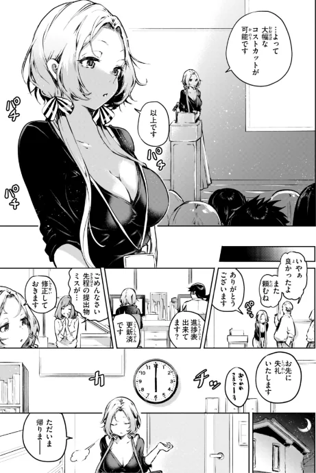 【エロ漫画】ヤギコム/なんだかんだ言いながら 試し読みサンプル 19ページ目