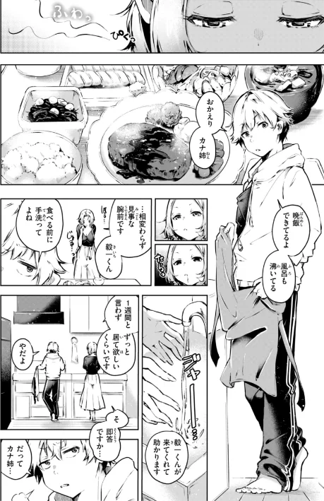 【エロ漫画】ヤギコム/なんだかんだ言いながら 試し読みサンプル 20ページ目