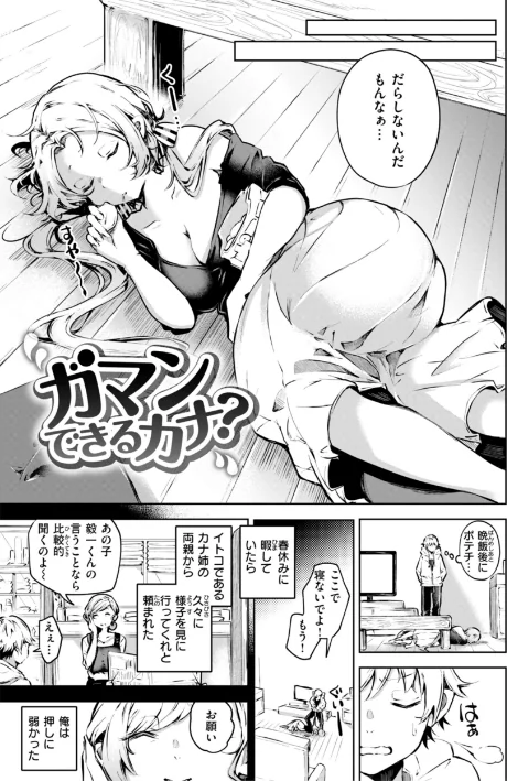 【エロ漫画】ヤギコム/なんだかんだ言いながら 試し読みサンプル 21ページ目