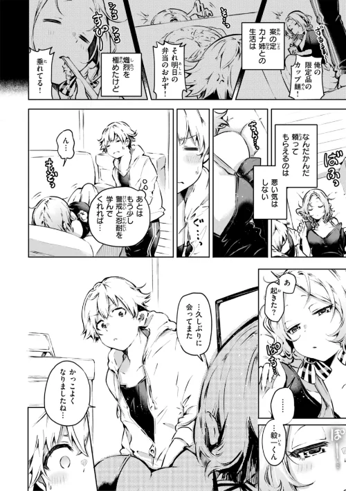 【エロ漫画】ヤギコム/なんだかんだ言いながら 試し読みサンプル 22ページ目