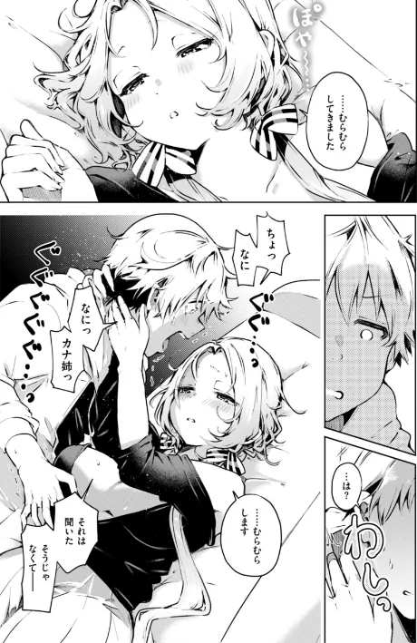 【エロ漫画】ヤギコム/なんだかんだ言いながら 試し読みサンプル 23ページ目