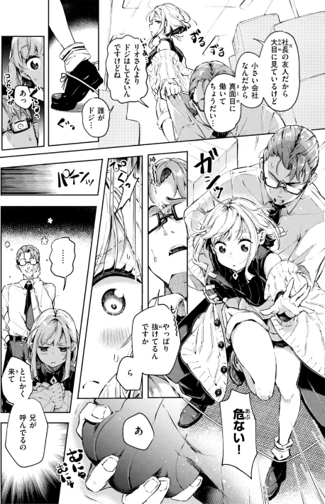 【エロ漫画】ヤギコム/なんだかんだ言いながら 試し読みサンプル 28ページ目