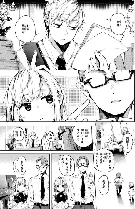 【エロ漫画】ヤギコム/なんだかんだ言いながら 試し読みサンプル 29ページ目