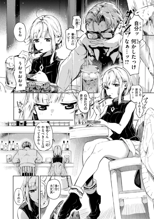 【エロ漫画】ヤギコム/なんだかんだ言いながら 試し読みサンプル 30ページ目