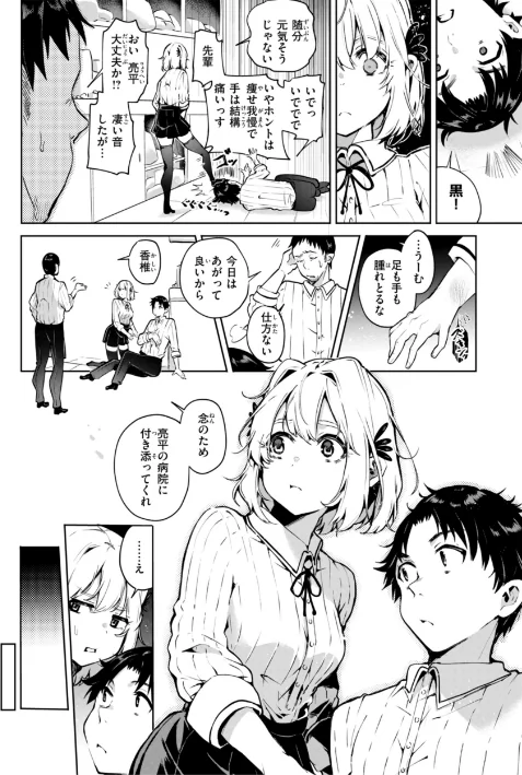 【エロ漫画】ヤギコム/なんだかんだ言いながら 試し読みサンプル 4ページ目