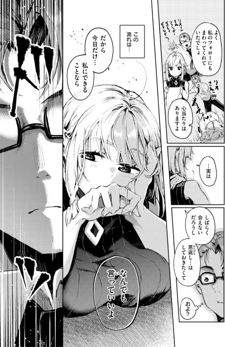 【エロ漫画】ヤギコム/なんだかんだ言いながら 試し読みサンプル 31ページ目