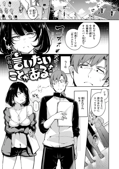 【エロ漫画】ヤギコム/なんだかんだ言いながら 試し読みサンプル 49ページ目