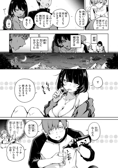 【エロ漫画】ヤギコム/なんだかんだ言いながら 試し読みサンプル 51ページ目