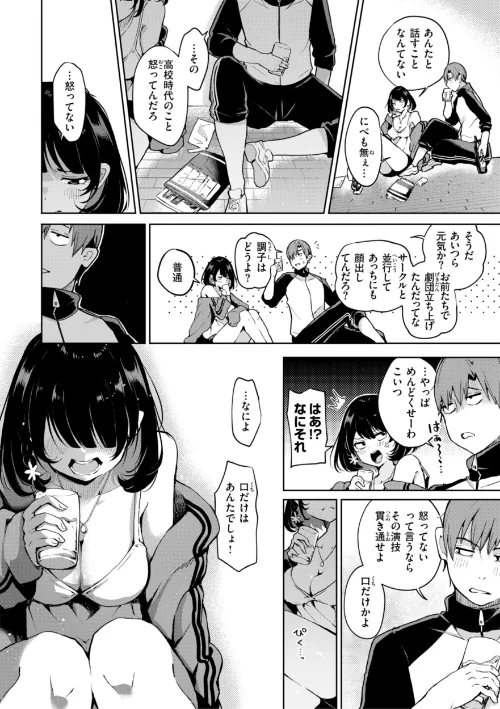 【エロ漫画】ヤギコム/なんだかんだ言いながら 試し読みサンプル 52ページ目