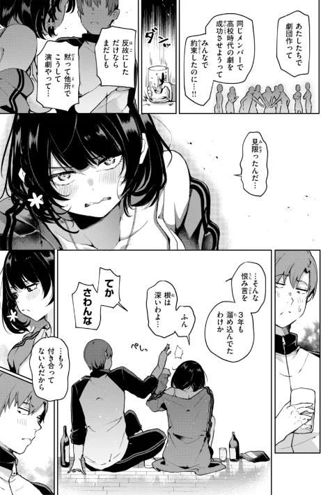 【エロ漫画】ヤギコム/なんだかんだ言いながら 試し読みサンプル 53ページ目