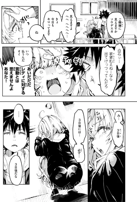 【エロ漫画】ヤギコム/なんだかんだ言いながら 試し読みサンプル 58ページ目