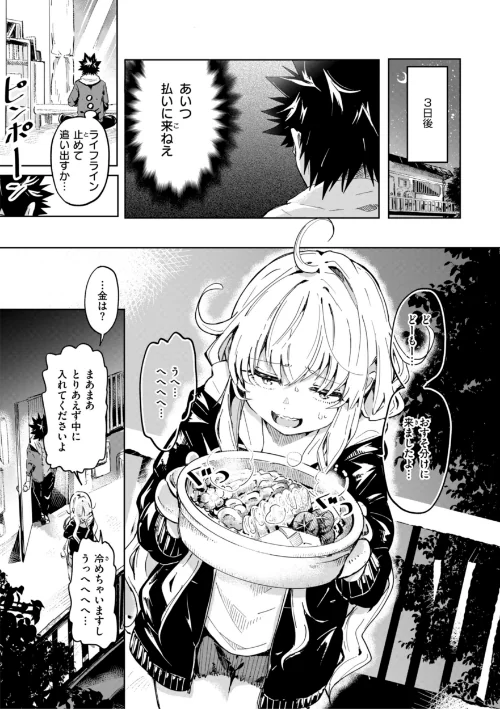 【エロ漫画】ヤギコム/なんだかんだ言いながら 試し読みサンプル 59ページ目