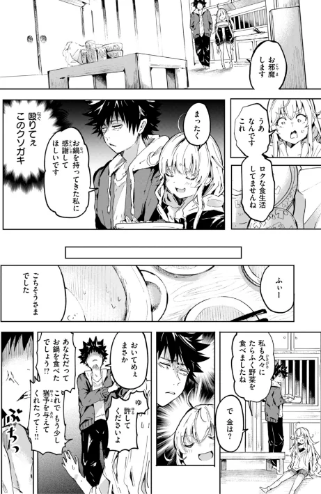 【エロ漫画】ヤギコム/なんだかんだ言いながら 試し読みサンプル 60ページ目