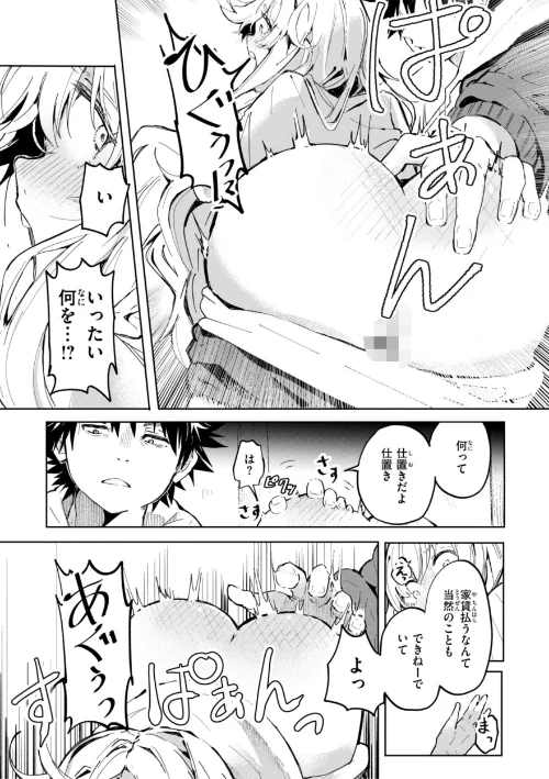 【エロ漫画】ヤギコム/なんだかんだ言いながら 試し読みサンプル 63ページ目