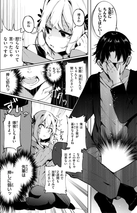 【エロ漫画】ヤギコム/なんだかんだ言いながら 試し読みサンプル 8ページ目