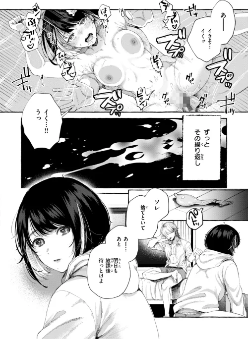 【エロ漫画】背中が尻/愛を注いで 試し読みサンプル 12ページ目