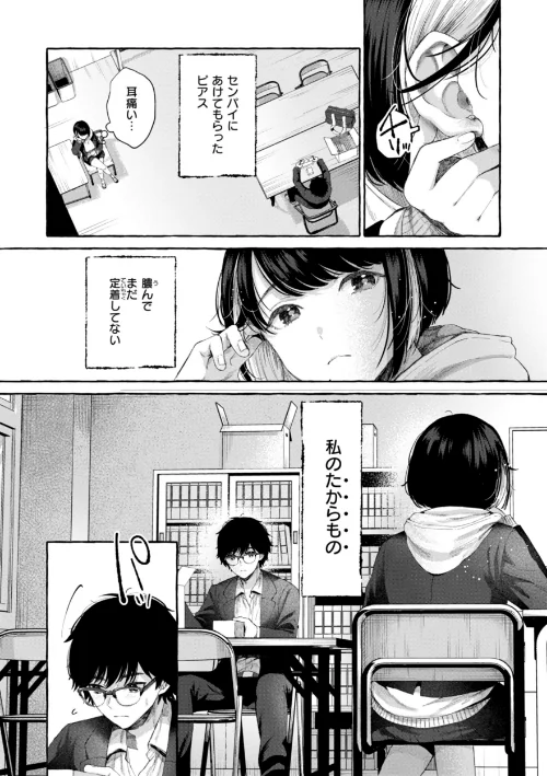 【エロ漫画】背中が尻/愛を注いで 試し読みサンプル 14ページ目