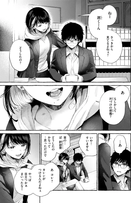 【エロ漫画】背中が尻/愛を注いで 試し読みサンプル 15ページ目