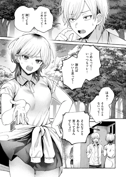 【エロ漫画】背中が尻/愛を注いで 試し読みサンプル 19ページ目