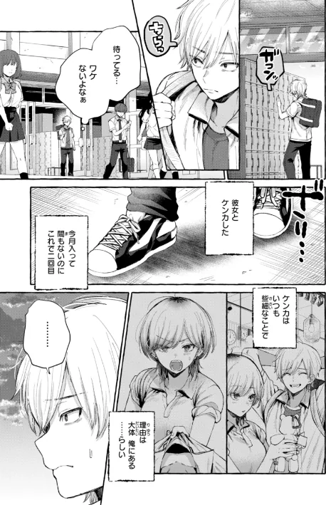 【エロ漫画】背中が尻/愛を注いで 試し読みサンプル 21ページ目