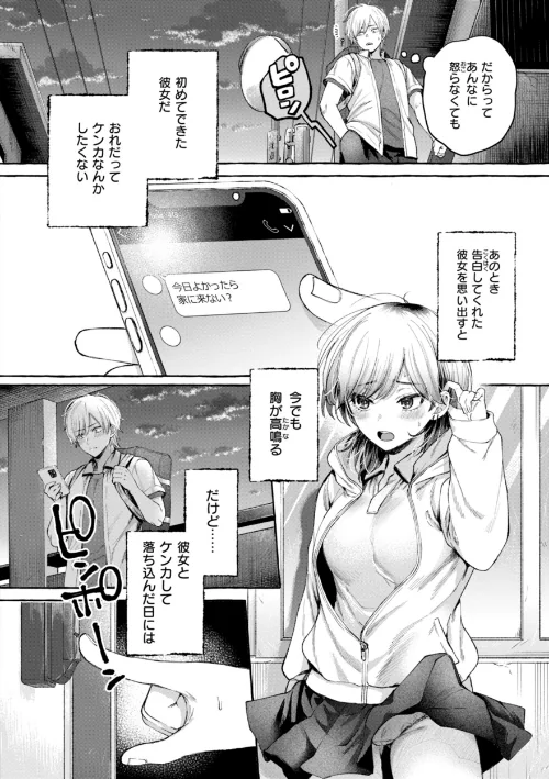 【エロ漫画】背中が尻/愛を注いで 試し読みサンプル 22ページ目