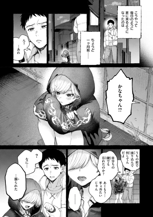 【エロ漫画】背中が尻/愛を注いで 試し読みサンプル 29ページ目