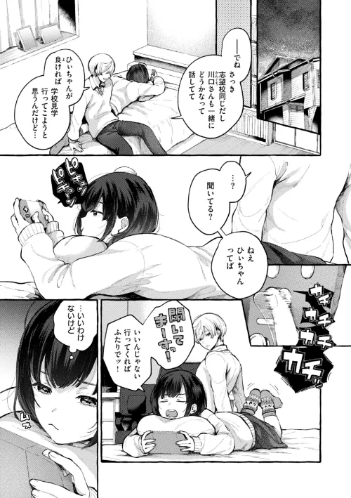 【エロ漫画】背中が尻/愛を注いで 試し読みサンプル 45ページ目