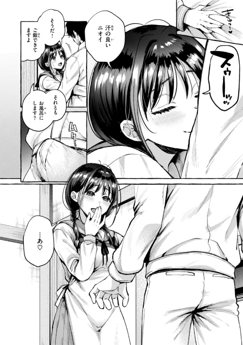 【エロ漫画】背中が尻/愛を注いで 試し読みサンプル 52ページ目