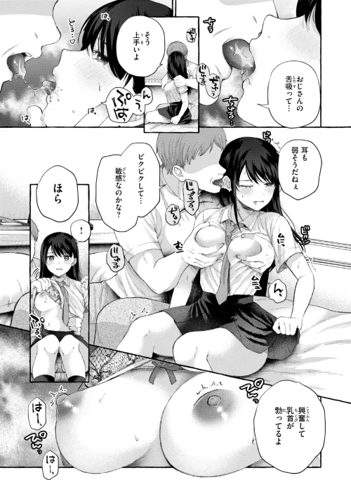 【エロ漫画】背中が尻/愛を注いで 試し読みサンプル 9ページ目