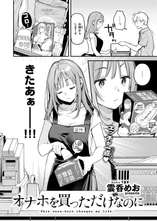 【エロ漫画】雲呑めお/オナホを買っただけなのに(単話) 試し読みサンプル 4ページ目