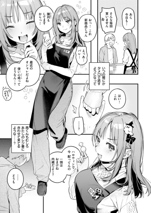 【エロ漫画】雲呑めお/オナホを買っただけなのに(単話) 試し読みサンプル 9ページ目