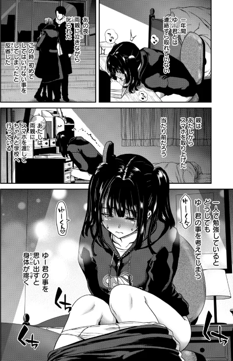 【エロ漫画】堀博昭/君を堕とした証 試し読みサンプル 12ページ目