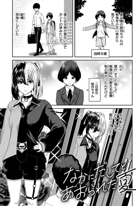 【エロ漫画】堀博昭/君を堕とした証 試し読みサンプル 19ページ目