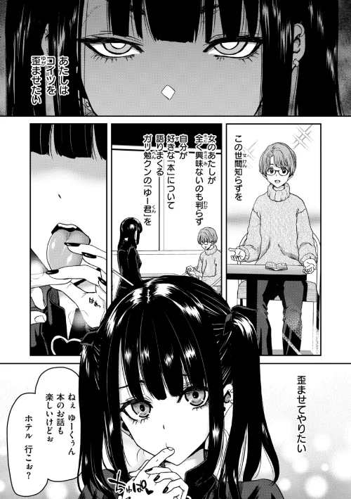 【エロ漫画】堀博昭/君を堕とした証 試し読みサンプル 3ページ目